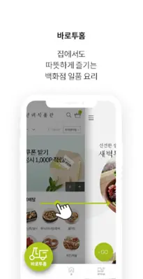 현대식품관 android App screenshot 0