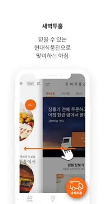 현대식품관 android App screenshot 1