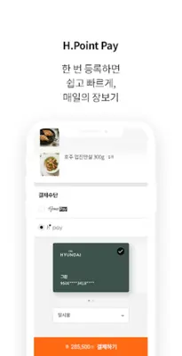 현대식품관 android App screenshot 2