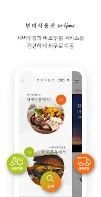 현대식품관 android App screenshot 5